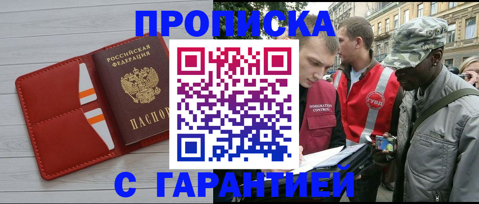 прописка для работы в Владимире